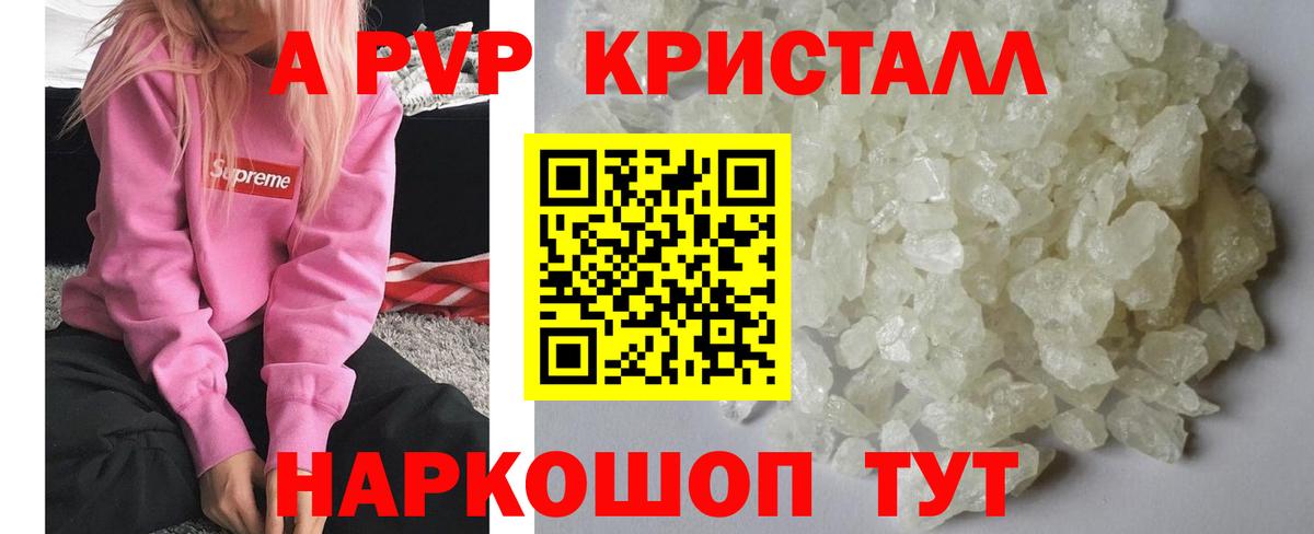 A-PVP Crystall Острогожск
