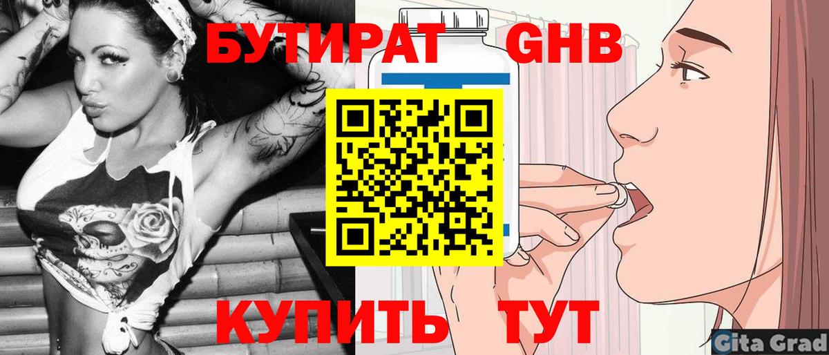 БУТИРАТ 1.4BDO  Вход с VPN  БУТИРАТ  Острогожск 