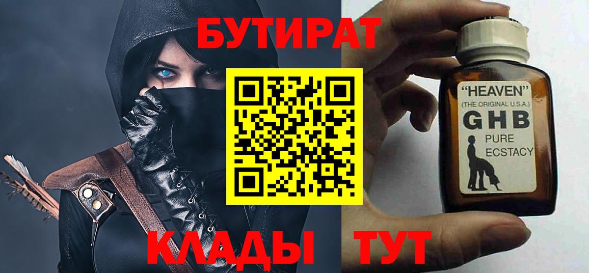 БУТИРАТ GHB Острогожск