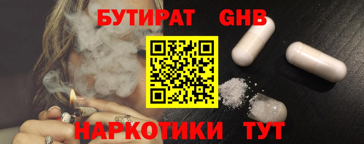 БУТИРАТ GHB Острогожск