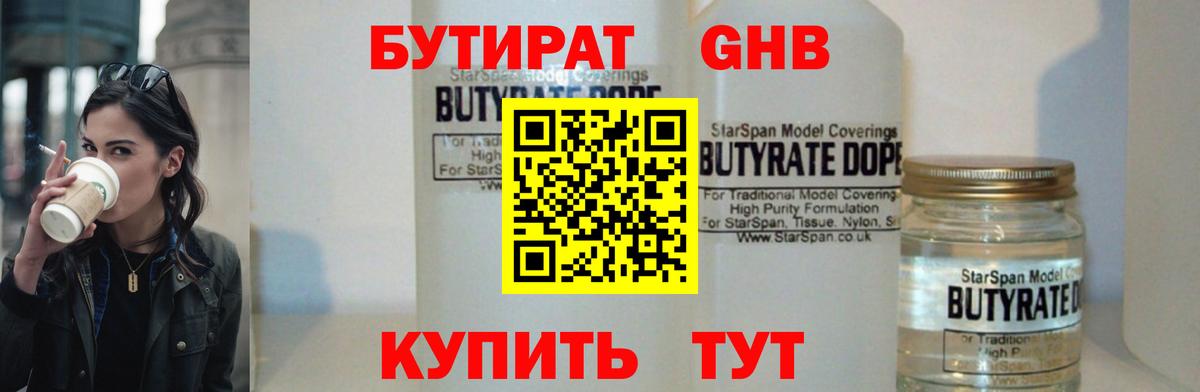 БУТИРАТ вода  Острогожск 