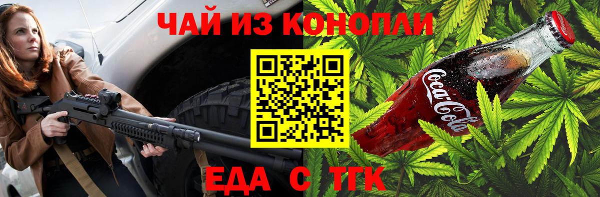 Острогожск  Cannafood конопля  Вход с VPN 