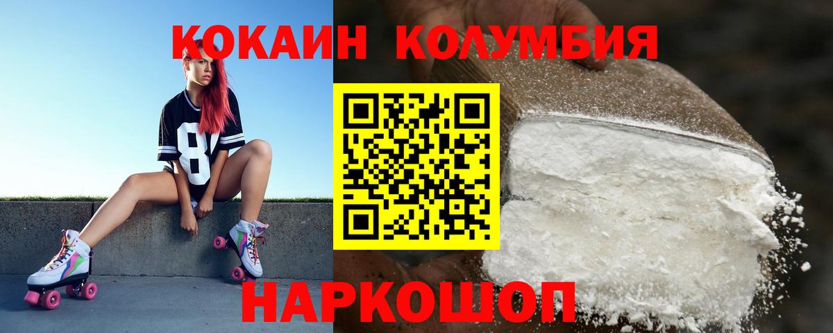COCAIN Columbia Острогожск