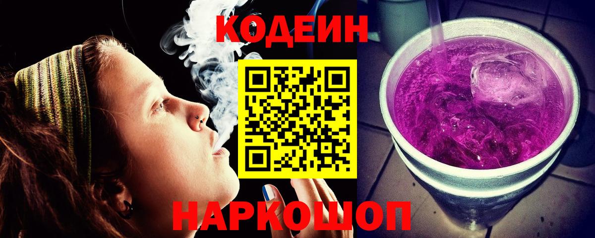 Codein Purple Drank  Острогожск  Кодеиновый сироп Lean напиток Lean (лин) 