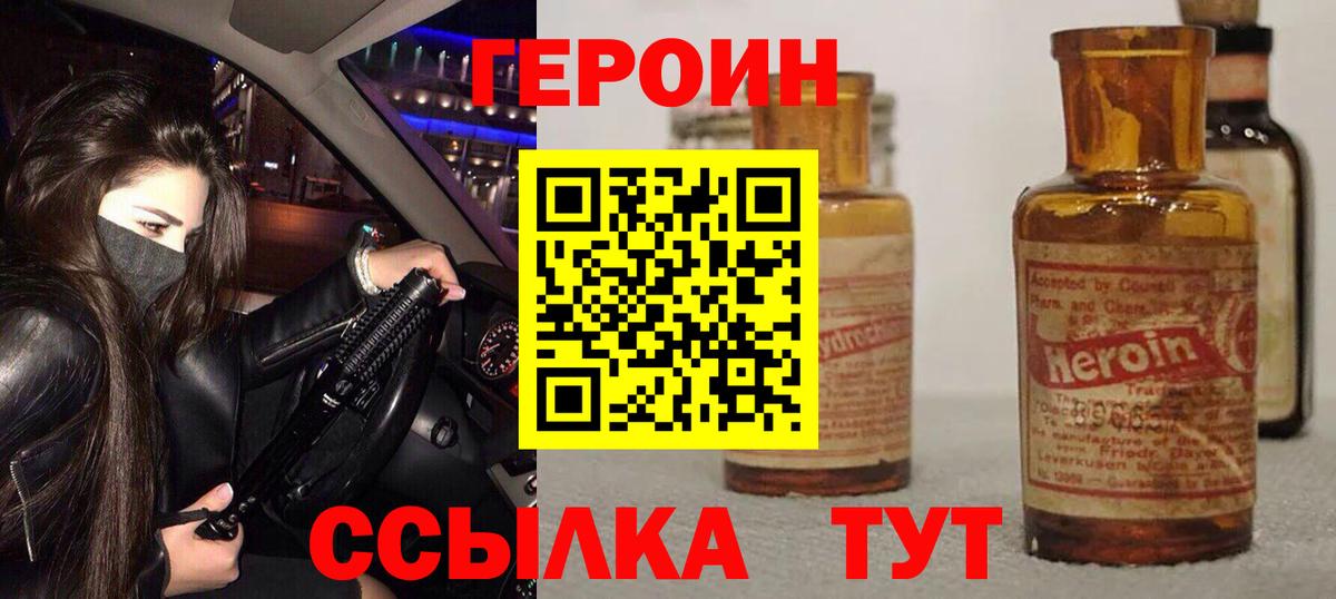 Героин Heroin Острогожск