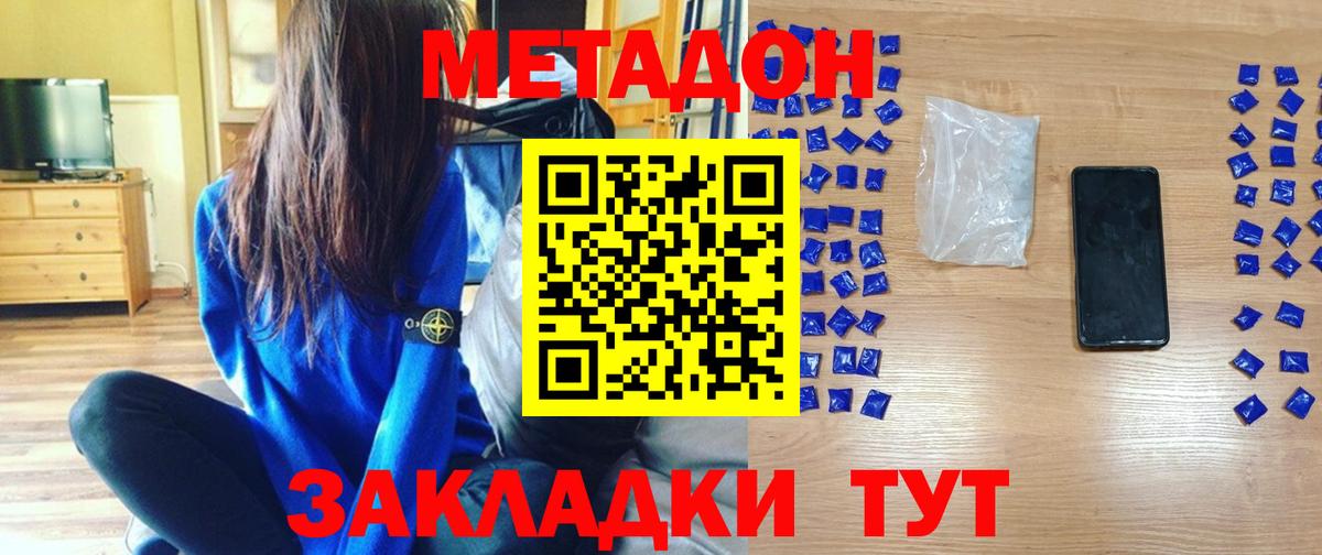 МЕТАДОН кристалл Острогожск