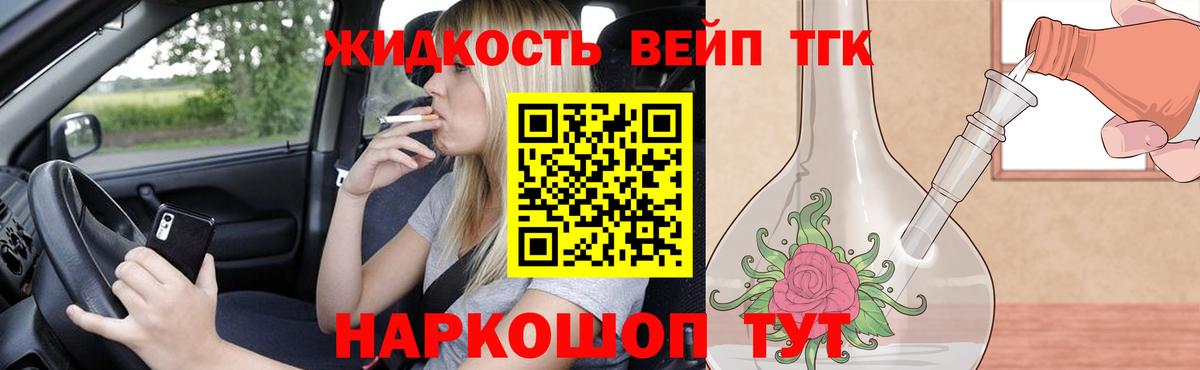 ТГК жижа Острогожск